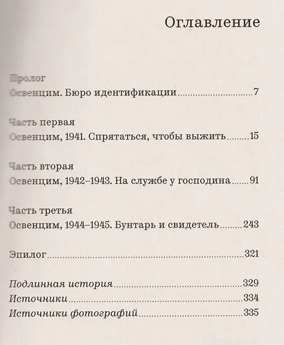 Фотограф Освенцима - фото 3