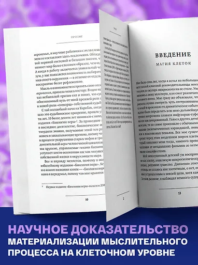Биология веры. Как сила убеждений может изменить ваше тело и разум (новое оф) - фото 5