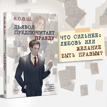 Комплект из 2 книг: Виноват кофе + Дьявол предпочитает правду - фото 4