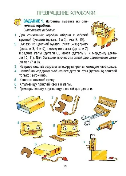 Трудовое обучение. 2 класс. Учебный комплект - фото 4