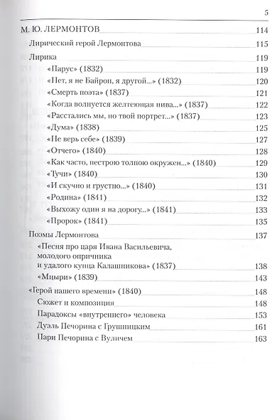 Анализ произведений русской классической литературы 19 в. Уч. пос. (мУчМГУ) Чаусова - фото 4