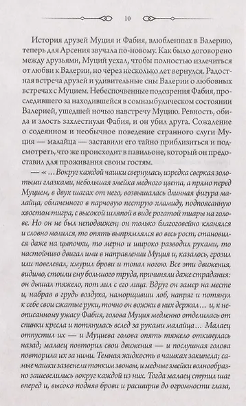 Зеркало из прошлого - фото 4