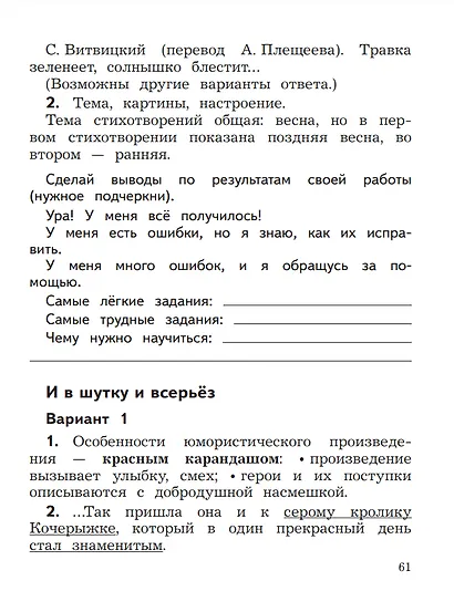 Литературное чтение. 1 класс. Предварительный контроль, текущий контроль, итоговый контроль - фото 4