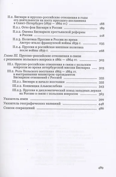 Бисмарк и Россия накануне объединения Германии. 1851–1863 гг - фото 3