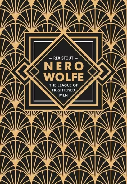 Nero Wolfe. The League of Frightened Men / Лига перепуганных мужчин. Ниро Вульф. Книга 2: книга для чтения на английском языке - фото 1