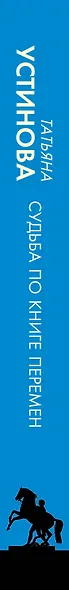Судьба по книге перемен - фото 11