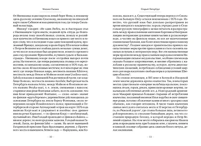 Старый Петербург - фото 10