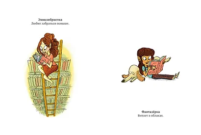 101 способ читать книги - фото 14