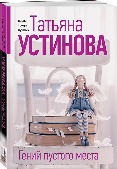 Гений пустого места - фото 3