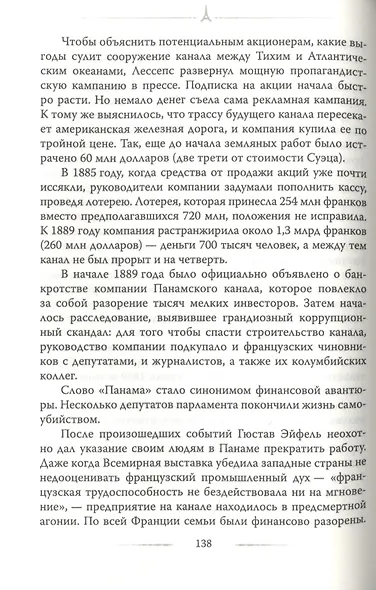 Эйфелева башня. Гюстав Эйфель и Томас Эдисон.. - фото 3