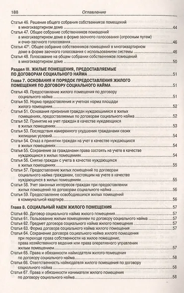 Жилищный кодекс Российской Федерации - фото 4