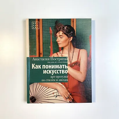 Как понимать искусство: арт-прогулка по стилям и эпохам - фото 4