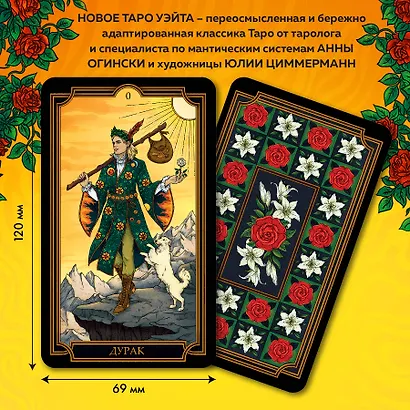 Новое Таро Уэйта. Классика Таро в новом прочтении (Подарочное оформление, 78 карт и руководство) - фото 5