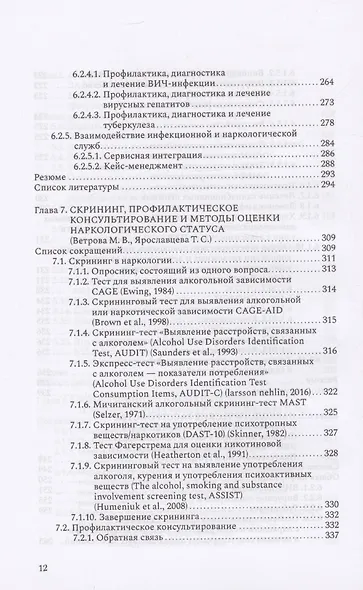 Введение в аддиктологию - фото 6