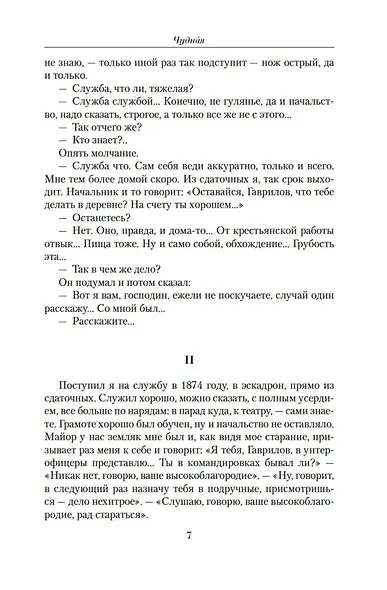 Малое собрание сочинений - фото 9