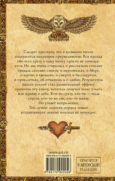 Вся правда о нас - фото 2