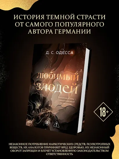 Любимый злодей - фото 4