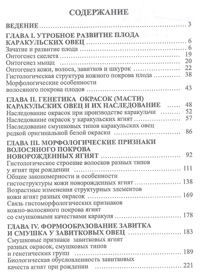 Каракулеводство с основами смушковедения. Учебник, 1-е изд. - фото 2