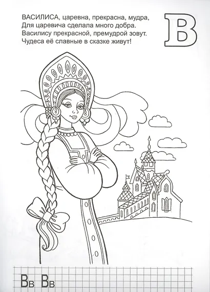 Сказочная азбука - фото 5