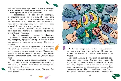 Волшебная сова и К. Том 2. Тайна единорога - фото 2