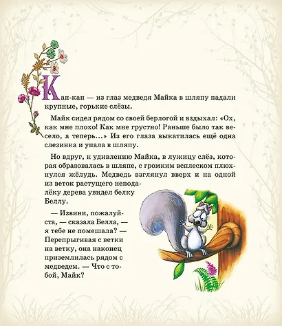Медвежьи печали - фото 3