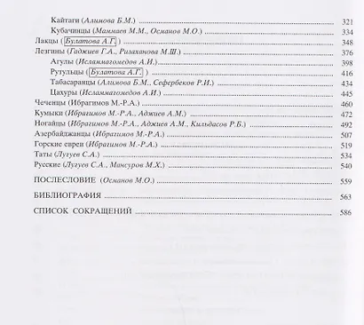 Народы  Дагестана - фото 3