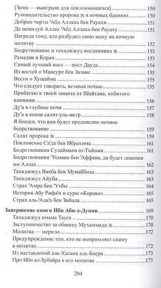 Тахаджжуд и ночные бдения - фото 8