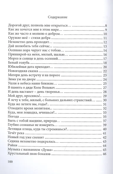 Я рассею добро по земле - фото 2