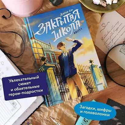 Закрытая школа. Квест 1 - фото 5