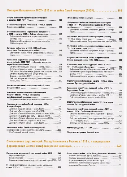 Атлас Революционных и Наполеоновских войн 1792–1815 - фото 6