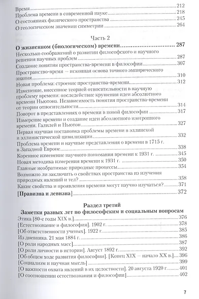 Философия науки Избранные работы (АнтМысли) Вернадский - фото 4