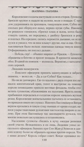 Дьявол против кардинала - фото 4