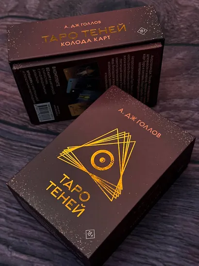 Таро Теней. Колода карт - фото 4