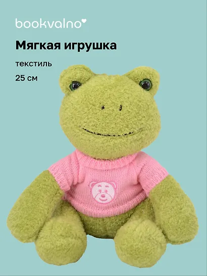 Мягкая игрушка Лягушка в розовом свитере (25см) (12-202509-BNT-02) - фото 1