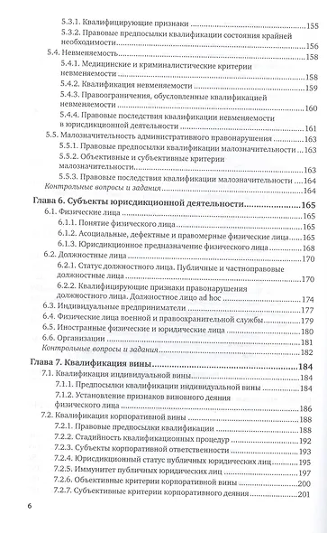 Административная ответственность Учебник (8 изд) (БакалаврМагистрАК) Агапов - фото 7