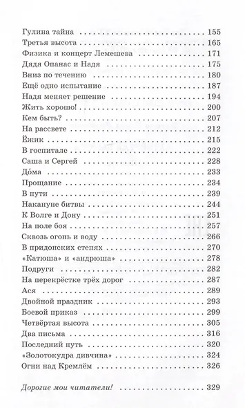 Четвертая высота - фото 3