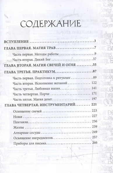 Гримуар Телец Фарфоровый. Grimoire Vitulum Fictilem. Том III - фото 2