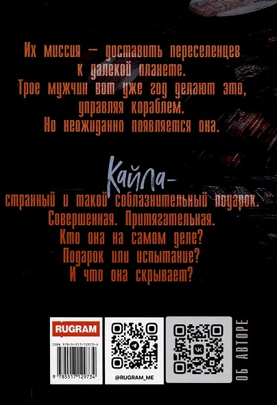 Кайла. Космический подарок - фото 2