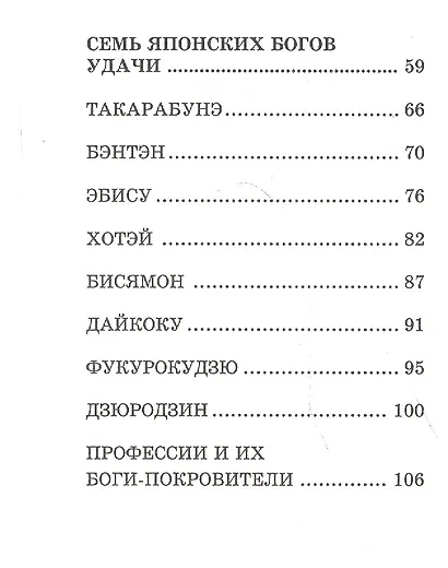Японский календарь судьбы. Семь японских богов удачи. - фото 3