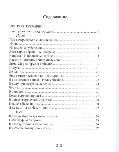 Речь молчания - фото 2