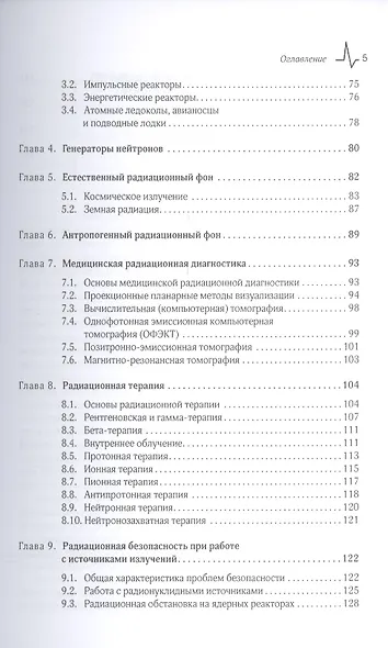 Источники ионизирующих излучений - фото 4