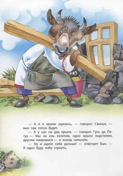 Любимые сказки о животных - фото 3