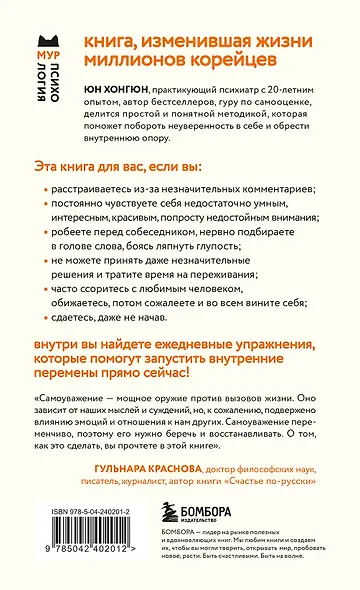 Самоуважение. 33 урока уверенности в себе - фото 2