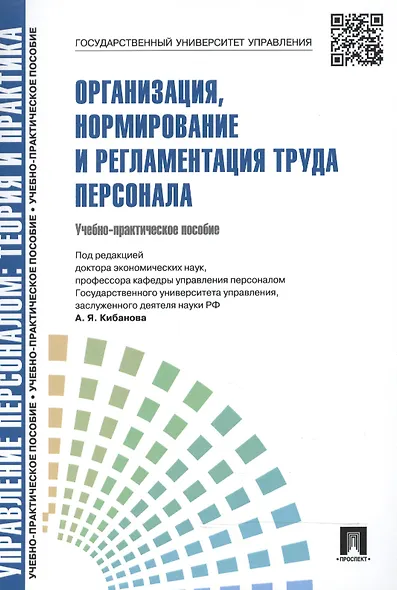 Организация нормирование и регламентация труда персонала. - фото 2