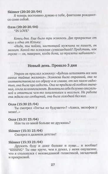 Менеджер с моим сердцем в кармане - фото 6