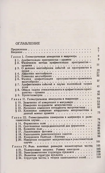 Пространство и время в микромире - фото 2