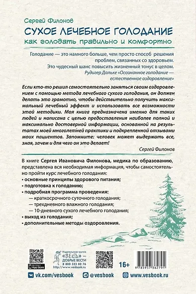 Сухое лечебное голодание. Как голодать правильно и комфортно - фото 2