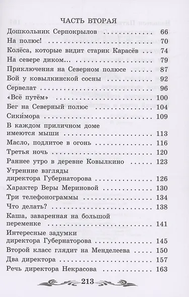 Недопесок: повесть - фото 3