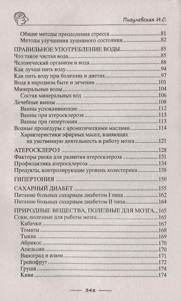 Тренируем мозг и память. Здоровое питание, правильное дыхание, физические упражнения, народные рецепты, фитотерапия - фото 3