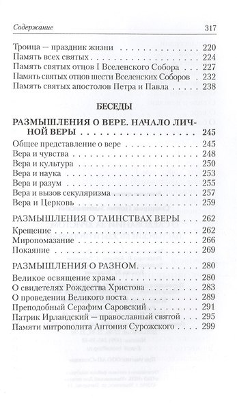 О следовании за Христом. Пастырские беседы и проповеди - фото 4